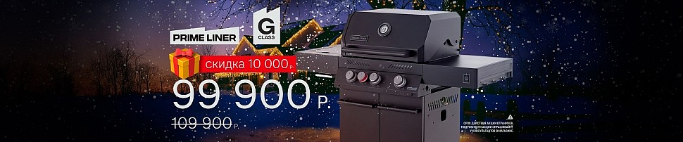 Газовые грили PRIMELINER в Санкт-Петербурге