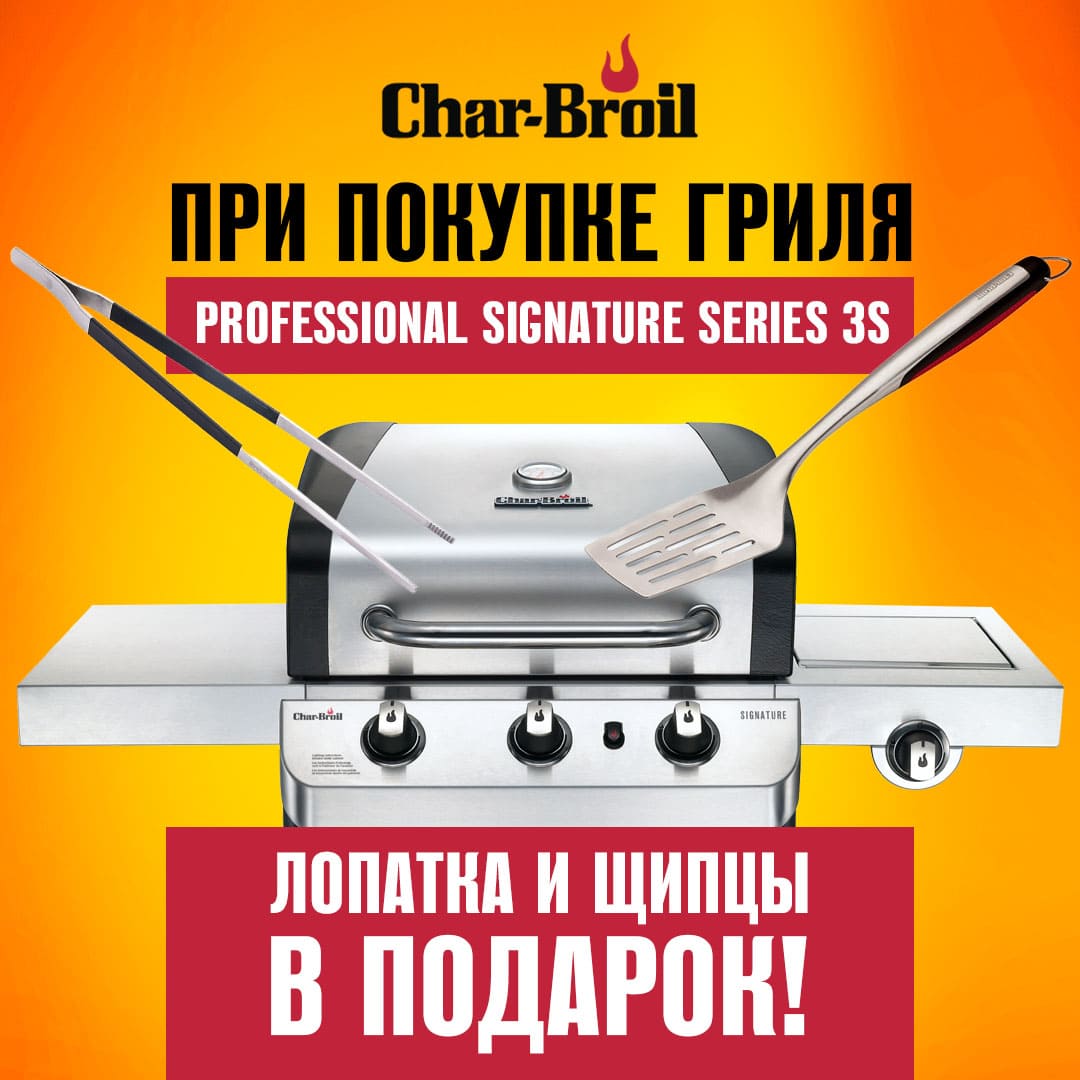 https://justgrill.ru/aktsii/aktsiya-na-char-broil-prodlena-do-31-oktyabrya/