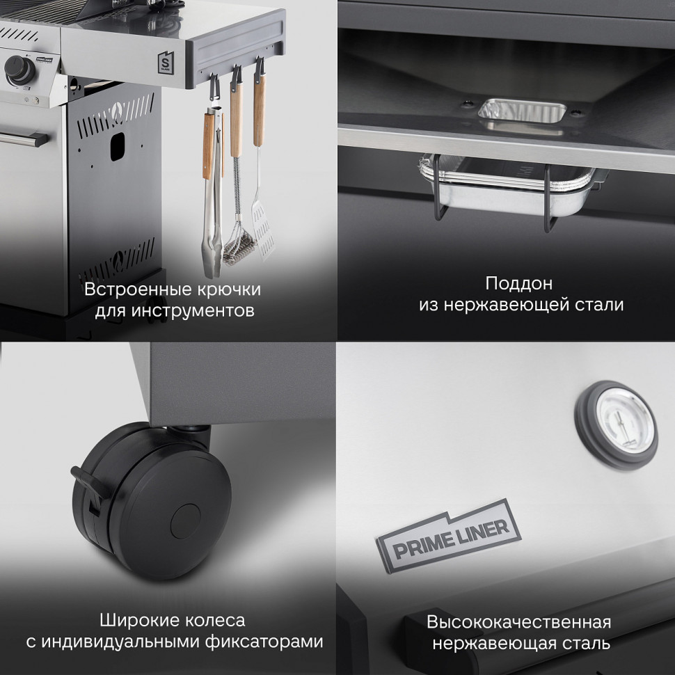 Газовый гриль PRIMELINER S class 3B комплектация DELUXE  