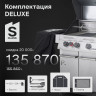 Газовый гриль PRIMELINER S class 3B комплектация DELUXE  