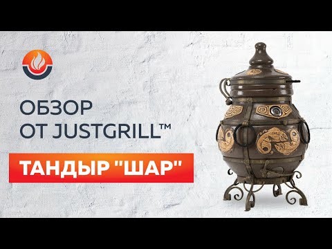 Тандыр "Шар" (ЭКО-Тандыр), 30 см, чёрный-video